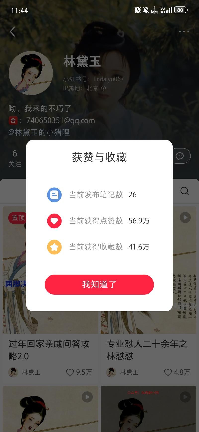 刷到介绍林黛玉、李清照…#情报-搞钱情报论坛-网创交流-优选副业网